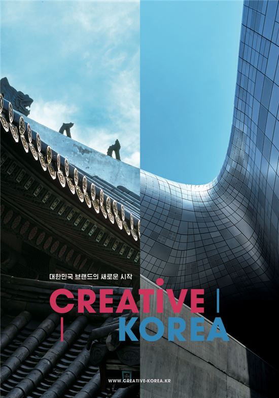 'CREATIVE KOREA' 포스터