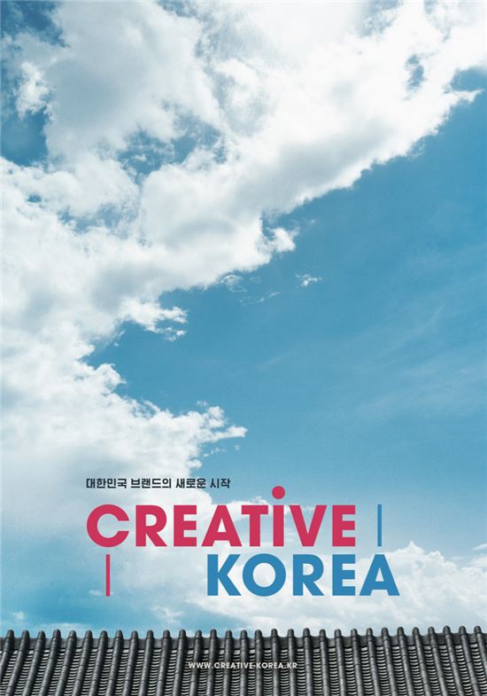 'CREATIVE KOREA' 포스터