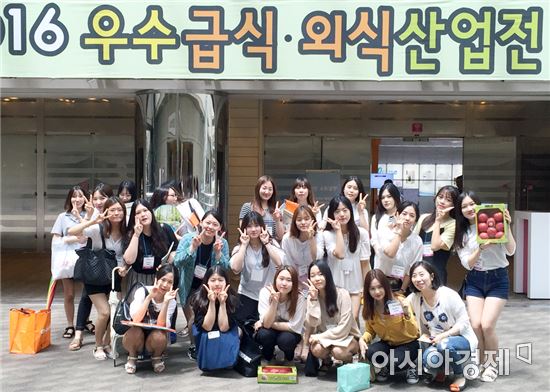 호남대 식품영양학과, ‘2016 우수급식 외식산업전’ 견학