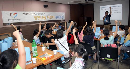 한국투자증권은 지난1일 등촌9종합사회복지관에서 지역 초등학생을 대상으로 올바른 경제 개념 정립을 위한 ‘참벗나눔 어린이 경제교실’을 진행했다.