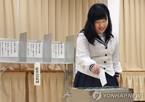 일본의 한 고등학생이 투표권을 행사하는 모습. 사진=연합뉴스 제공