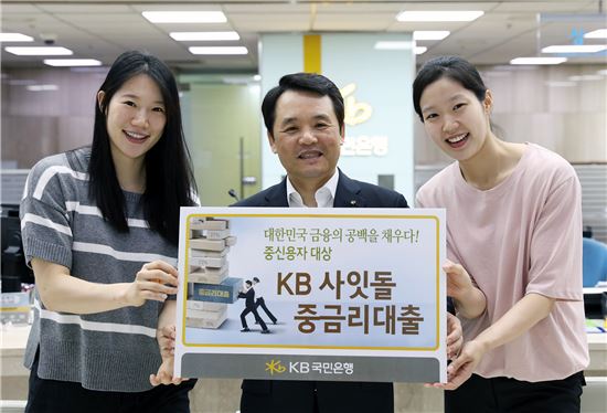 KB국민은행, 중금리 대출 출시…최저 금리 5.8%