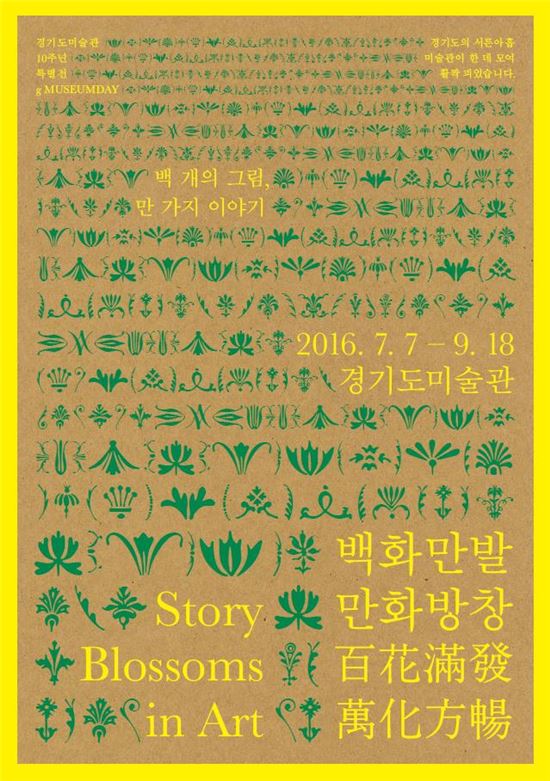 경기 미술관 소장품 100점을 한눈에 