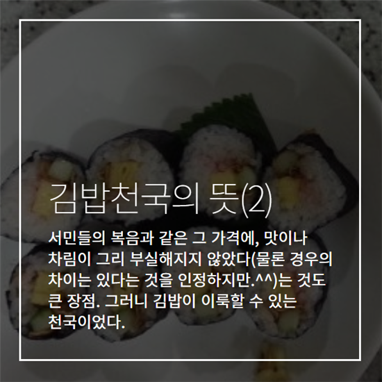 [카드뉴스]김밥의 배신, '김밥만국' 시대 온다?
