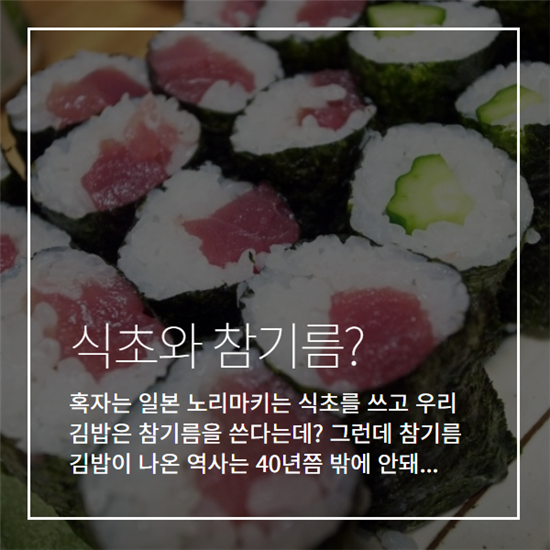 [카드뉴스]김밥의 배신, '김밥만국' 시대 온다?
