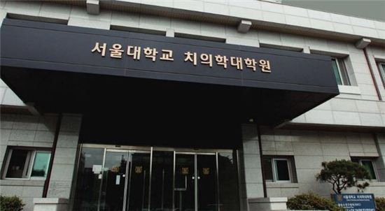 [단독]서울대 치의학대학원생이 성적관련 서류 조작