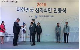 지난달 27일 부산상공회의소 2층 상의홀에서 '2016 대한민국신지식인 인증식' 행사가 개최되고 있다.