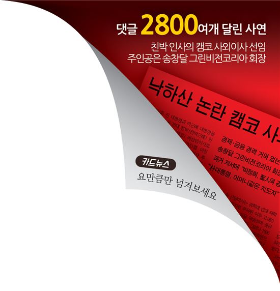 [카드뉴스]"박정희, 성인의 경지" 분노의 댓글 2800개