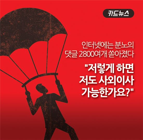 [카드뉴스]"박정희, 성인의 경지" 분노의 댓글 2800개