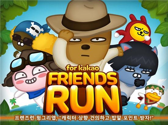 프렌즈런 헝그리앱, "캐릭터 상향 건의하고 밥알 포인트받자!"