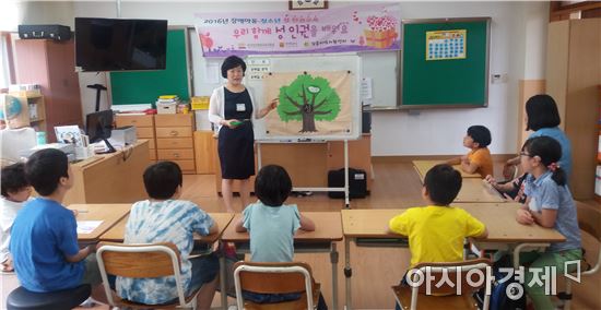 장흥지역자활센터,함께하는 장애아동 성 인권교육 