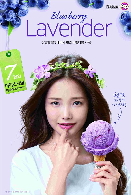 나뚜루팝, 아이스크림 신제품 ‘블루베리 라벤더’ 출시