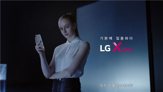 LGU+, X스킨 광고영상 공개