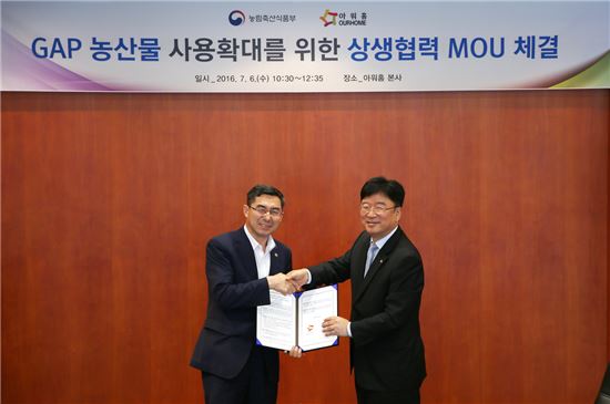 아워홈-농식품부, 우수관리 농산물 사용 확대 업무협약 체결