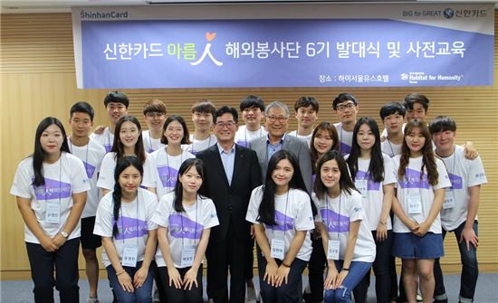 신한카드, '아름人 해외봉사단' 발대식 개최