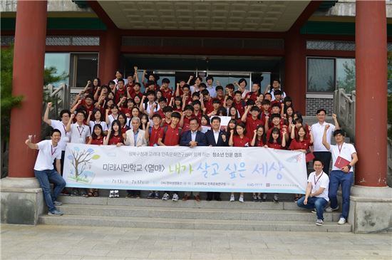 성북청소년인문학캠프 미래시민학교 '열매'