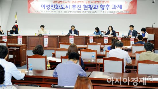 광주광역시는 국회입법조사처와 함께 6일 시의회 5층 예산결산특별위원회실에서 여성친화도시 관련 지역현안간담회를 개최했다.
