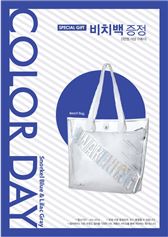 LG생활건강, VDL 컬러 데이 진행