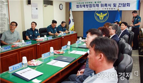 곡성경찰, 범죄예방협의체 위촉식 및 간담회 개최