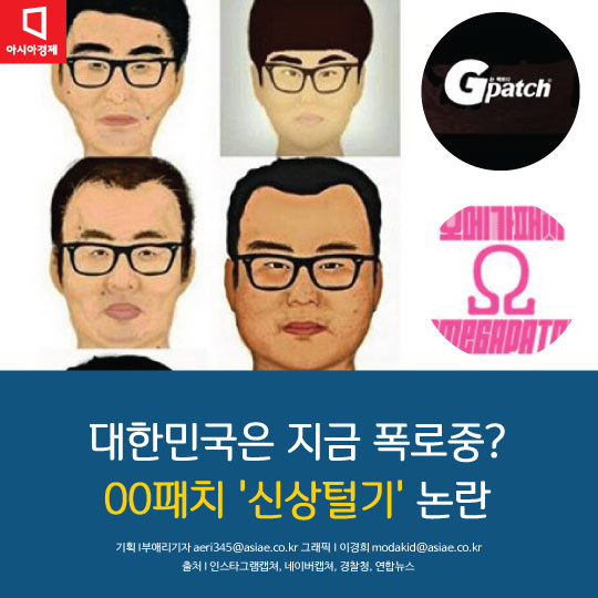 [카드뉴스]털어! 폭로계정 '패치', 사생활털기 극심