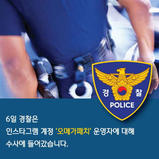 [카드뉴스]털어! 폭로계정 '패치', 사생활털기 극심