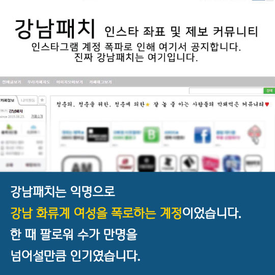 [카드뉴스]털어! 폭로계정 '패치', 사생활털기 극심