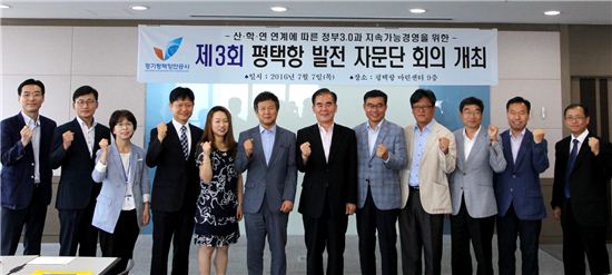 평택항만공사 평택항 발전방안 모색…자문단회의 개최