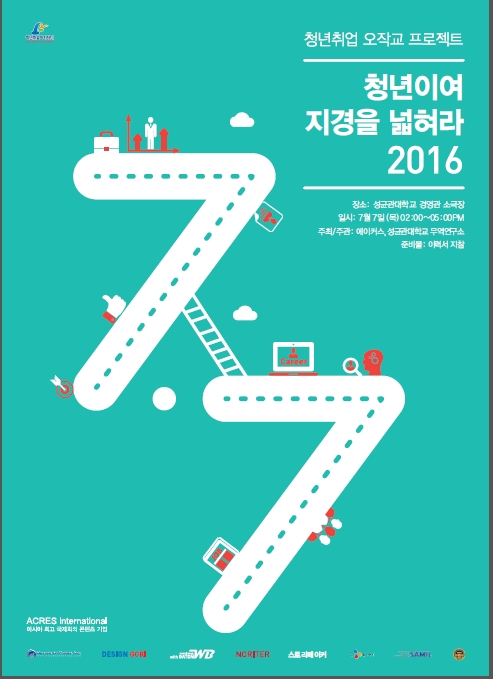 에이커스 '7.7 청년취업 오작교 프로젝트' 개최 - 뉴스 썸네일 이미지