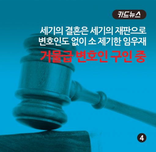 [카드뉴스]1조2000억원 재산분할 청구 "거물급 변호사 구인중"