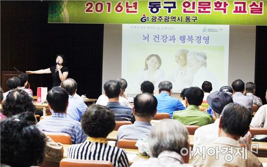 [포토]광주 동구인문학교실, 뇌건강과 행복경영