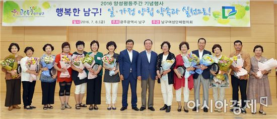 [포토]광주 남구, 양성평등 주간 기념행사 개최 