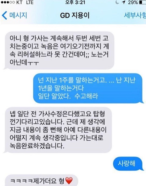 YG 양현석 문자 내용에 '지드래곤' 팬들 뿔났다