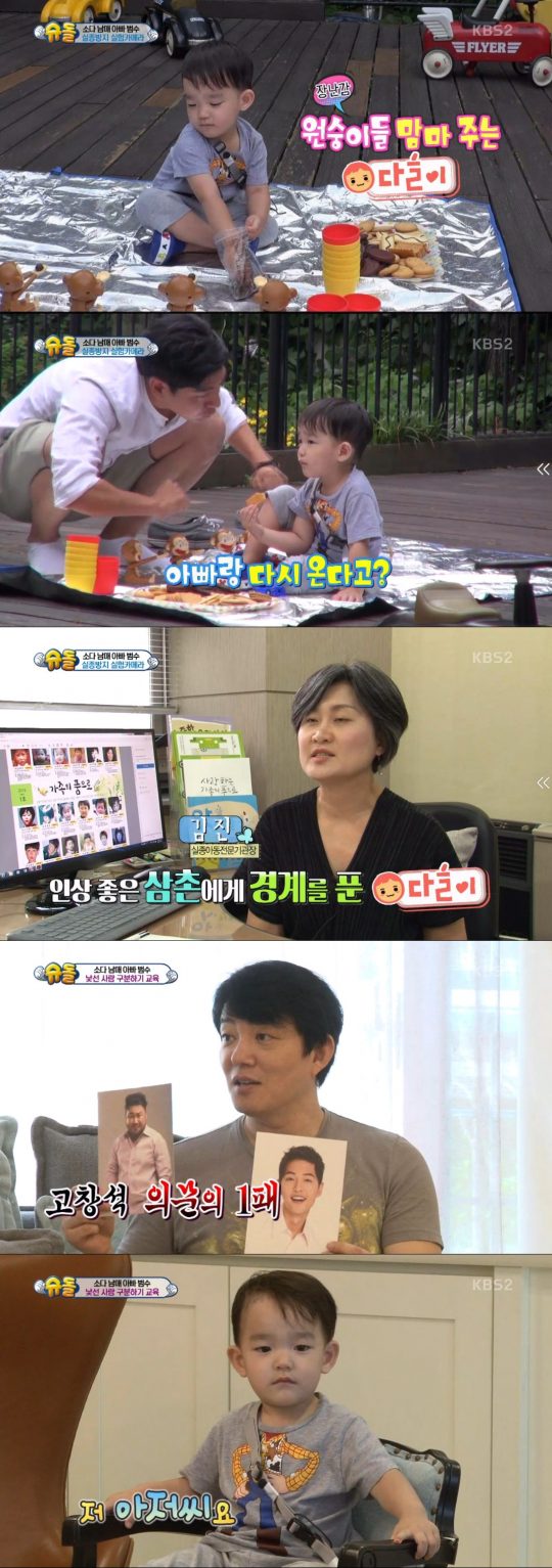 '슈퍼맨' 다을이 낯선 사람 따라가 충격, 심란한 이범수 