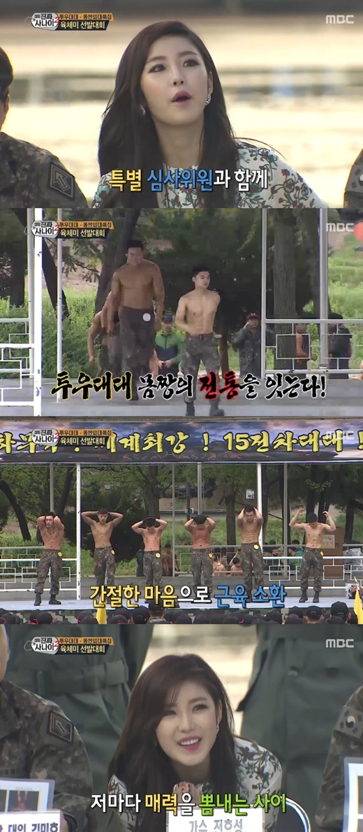 '진짜사나이2' 육체미 선발대회, 군통령 '전효성' 심사위원 깜짝 등장