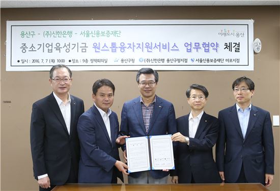 용산구-신한은행-서울신용보증재단 중기 지원 협약