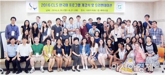 전남대 언어교육원,美 국무부 위탁 CLS 프로그램 2년 연속 운영 