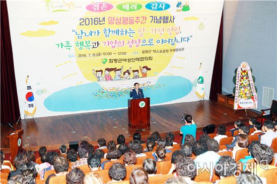 함평군 양성평등주간 기념행사 개최