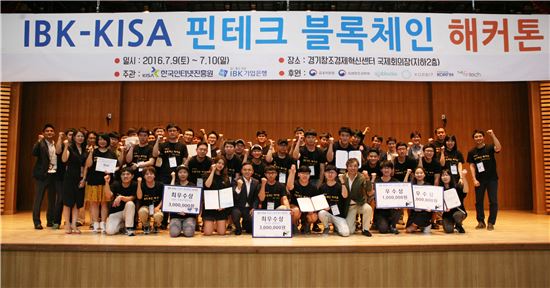 기업은행, '핀테크 블록체인 해커톤' 시상식 개최