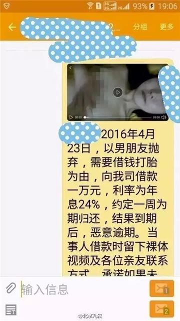 중국에서는 대출 받는 조건으로 고리대금업자에게 자기 나체 사진을 제공하는 이른바 '뤄다이(裸貸)'가 유행처럼 번지고 있다(사진=웨이보).
