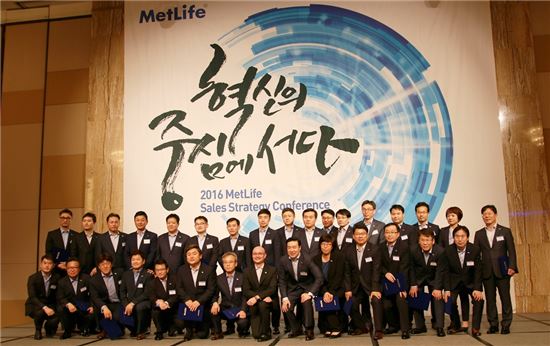 11일 밀레니엄 서울 힐튼호텔에서 개최된 '2016 메트라이프생명 영업전략회의'에 참가한 29개 사업단 단장들이 기념사진을 촬영하고 있다. 사진제공 메트라이프생명