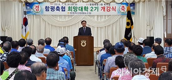 함평축협, 희망대학 2기 개강