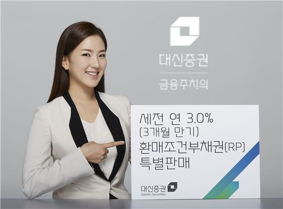 대신證, 개인연금 고객 대상 RP 판매…세전 연 3.0% 수익률