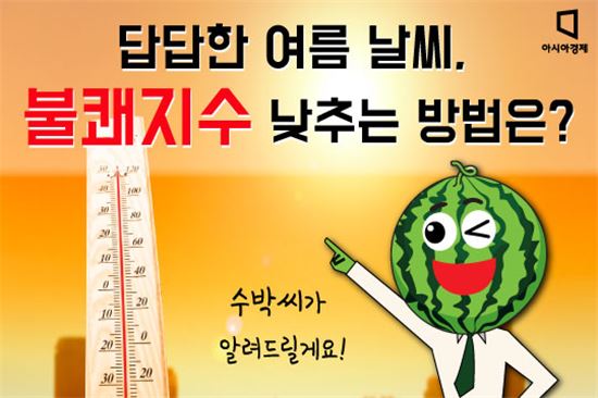 [카드뉴스]헐렁옷만 입어도 찜통 3도 낮춘다