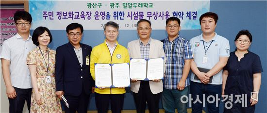 광주 광산구-광주밀알두레학교 공간 공유 협약