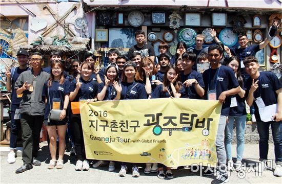 외국인 유학생과 한국인 대학생이 함께하는  ‘지구촌친구 광주탐방’