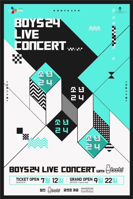 '소년24' /  사진=소년24 콘서트 포스터