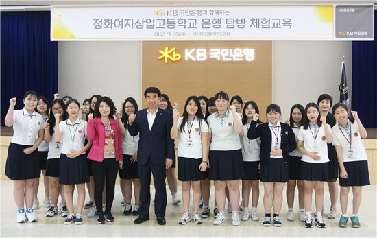 정화여자상업고등학교 학생들이 12일 서울 여의도 본점에서 열린 KB국민은행 진로체험교육 기념 촬영을 하고 있다. 사진=KB국민은행