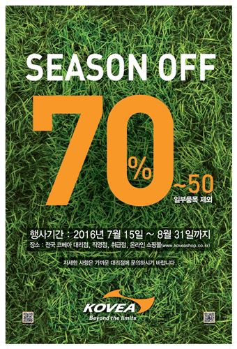 코베아, 시즌오프 세일…'최대 70% 할인'