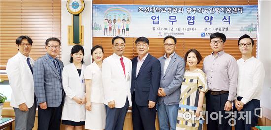 광주외국인력지원센터(센터장 이복남)는 조선대학교병원(병원장 이상홍)과 12일 조선대학교병원에서 외국인근로자 의료지원을 위한 업무협약(MOU)을 체결했다.
