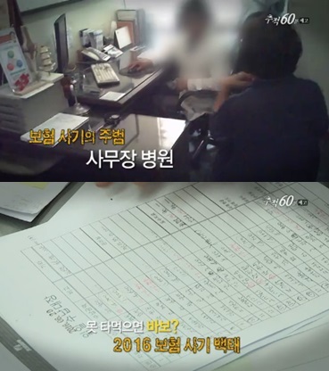 '추적 60분' 보험금 못 타먹으면 바보? 사라진 6500억원의 행방